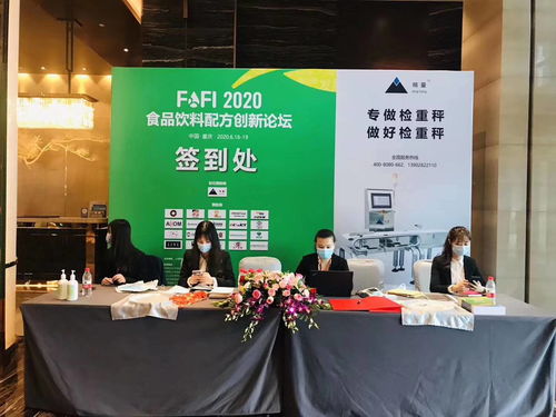 成都三夏科技闪耀FBFI2020食品饮料配方创新论坛，携手重庆信息咨询服务共创行业新篇章